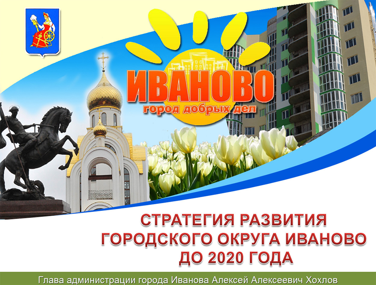 Иваново_2020